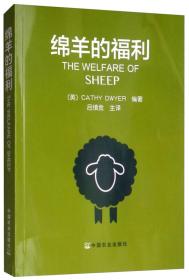 养羊技术书籍 绵羊的福利 [The Welfare of Sheep]