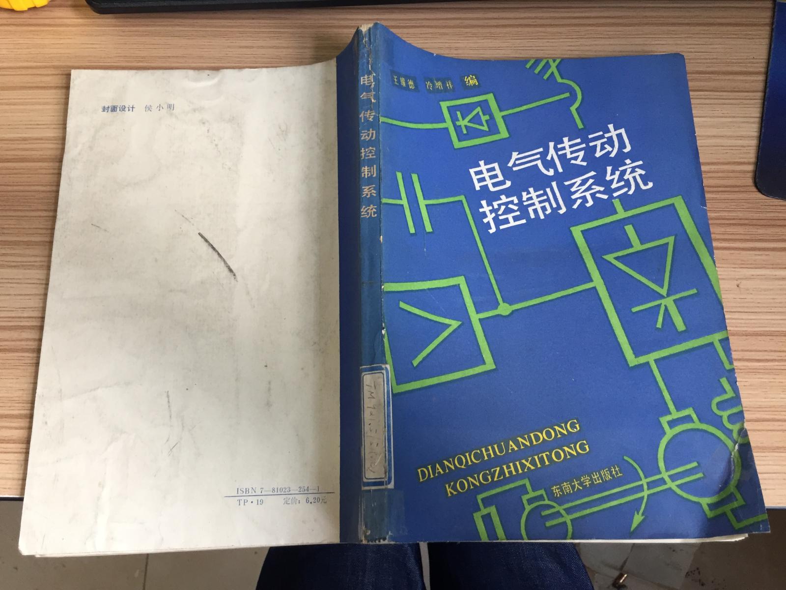 电气传动控制系统