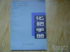 化肥手册