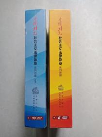 中国特色社会主义法律体系系列讲座（正集、续集）16开盒装DVD