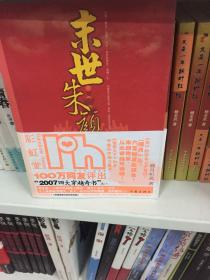 末世朱颜