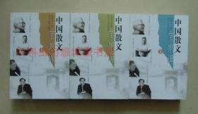 正版现货 中国散文百家谭3册套装 曾绍义 1993年四川人民出版社