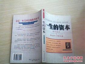 一生的资本