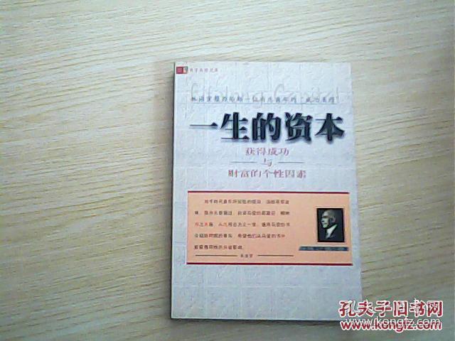 一生的资本