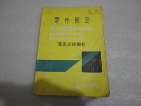 EX200-SHHE,EX200LC-SHHE,EX210LC-SHHE液压式挖掘机 零件图册【139】