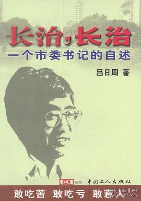 长治，长治