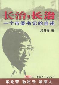 长治，长治