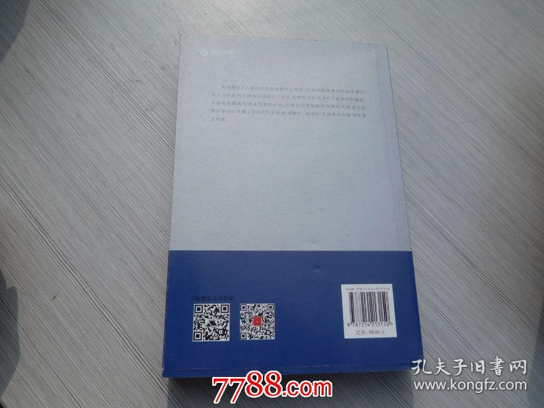 行政伦理的观念与视野 16开平装1本，原版正版老书。详见书影。2025.4.17日整理。FD6-2