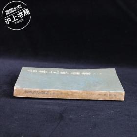 古典文学论丛 第一辑