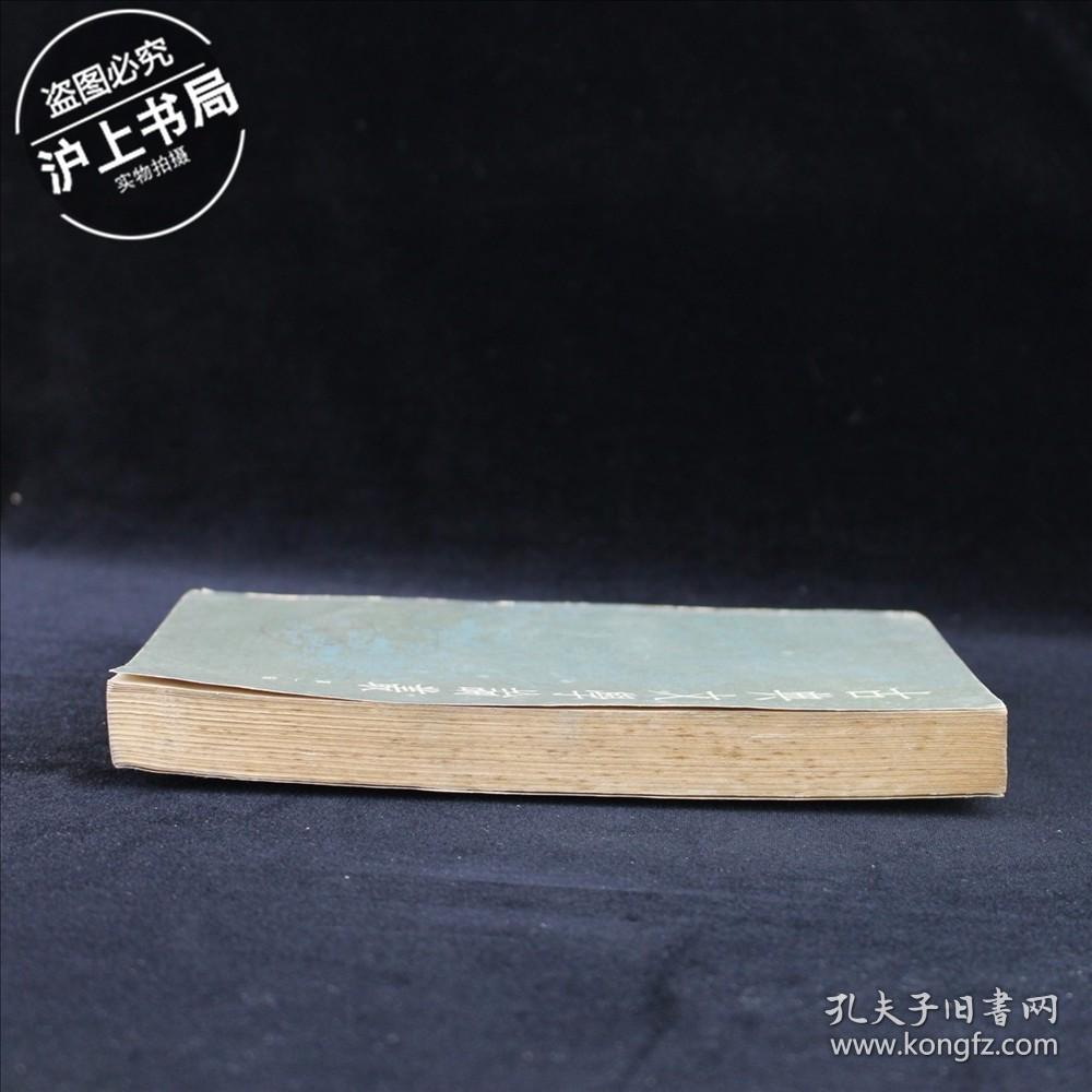 古典文学论丛 第一辑