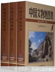 中国文物地图集.山西分册 上中下