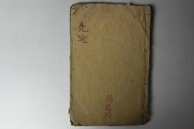 清代古籍   清代《四书旁音下论》 成德堂刊  木刻本