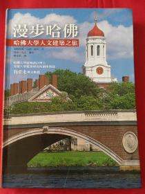 漫步哈佛——哈佛大学人文建筑之旅