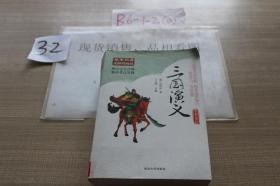 三国演义