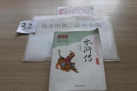 水浒传