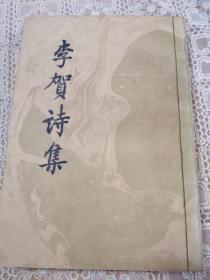 李贺诗集