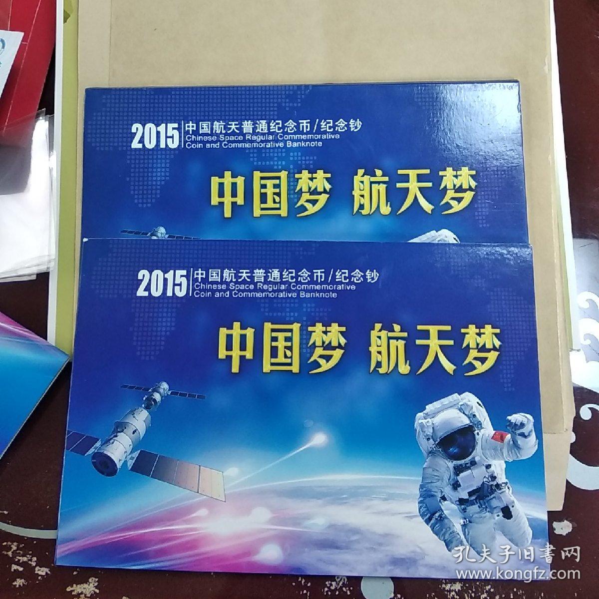 航天纪念币纪念钞（J6269783983）