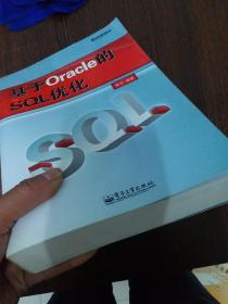 基于Oracle的SQL优化