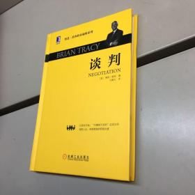 博恩· 崔西职业巅峰系列 ：谈判