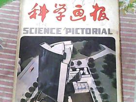 科学画报 1984 5
