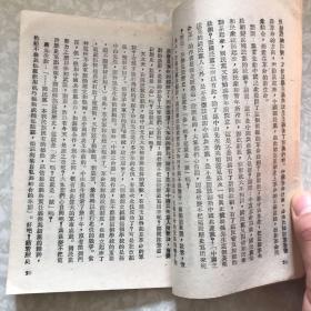 评中国之命运1945年阳光出版社翻印