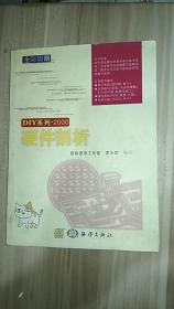 硬件剖析【全彩版】9787502751180