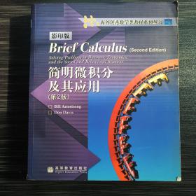 Brief Calculus()（second Edition）简明微积分及其应用（第2版）