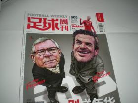 足球周刊 2013年总第608期 贝克汉姆 弗格森 年终总结