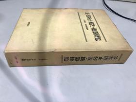 公害防止装置 机器便览 日文原版