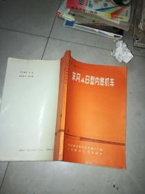 东风4型内燃机车结构和原理 上下册   +  东风4型内燃机车运用维修 保养 上下 +   东风4型内燃机车无级调速工作原理+  东风4型内燃机车 ——电气部分+   东风4型内燃机车技术学习资料 [一] +   内燃机车保养丛书 东风4B型内燃机车+  东风4型内燃机车故障分析判断及处理+东风4型内燃机车柴油机 +东风4型内燃机车运用保养须知 +电子技术在韶山1型 电力机车上的应用  12本合售