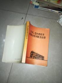 东风4型内燃机车结构和原理 上下册   +  东风4型内燃机车运用维修 保养 上下 +   东风4型内燃机车无级调速工作原理+  东风4型内燃机车 ——电气部分+   东风4型内燃机车技术学习资料 [一] +   内燃机车保养丛书 东风4B型内燃机车+  东风4型内燃机车故障分析判断及处理+东风4型内燃机车柴油机 +东风4型内燃机车运用保养须知 +电子技术在韶山1型 电力机车上的应用  12本合售