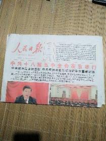 人民日报2015年10月30日【24版】