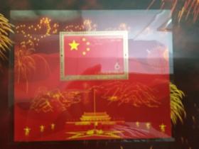 庆祝中华人民共和国成立60周年（1949-2009）（邮票册）