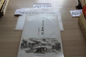 许文华山水画研究