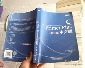 C Primer Plus（第五版） 中文版