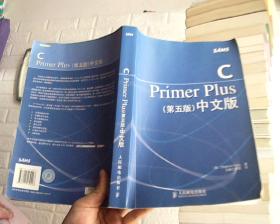 C Primer Plus（第五版） 中文版