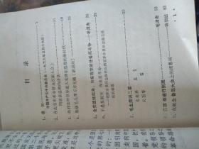 话文《**老课本》第八册辽宁省中学试用课本