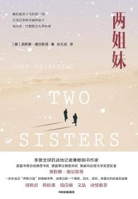 【正版现货】两姐妹