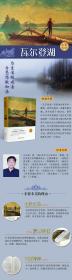 瓦尔登湖