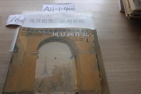 近现代俄罗斯油画工作室绘画教学-风景画作品（1）