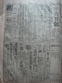 《中央日报·福建版》【盟军占领布纳区，日寇屡图登陆援救；蒋夫人将於圣诞节作白宫之游；蒙旂保甲编组完竣，绥省对蒙胞散发茶布；雷州半岛海面敌图登陆不逞；林语堂在美有非正式大使之喻；永安将建筑归侨宿舍；松溪征购顺利进行】
