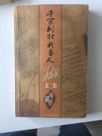 千万别把我当人