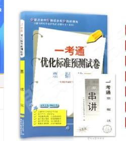 正版自考0257 00257票据法一考通预测试卷最新版附名师串讲