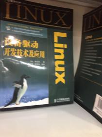 Linux设备驱动开发技术及应用