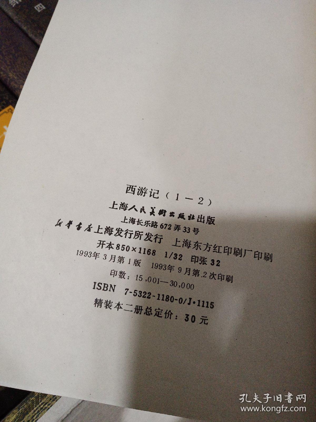 中国四大古典小说绘画本（12本全）红楼梦1 2 西游记1 2 水浒传1 2 3 三国演义1-5 盒装