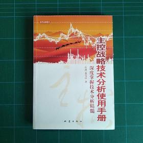 主控战略技术分析使用手册