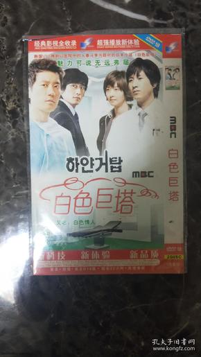 韩国电视剧DVD2碟装白色巨塔