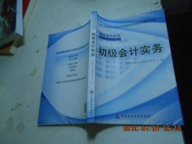 2013全国会计专业技术资格考试辅导教材：初级会计实务