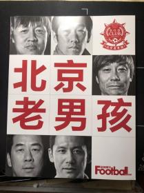 北京老男孩 足球周刊 特刊【品佳未阅】！ B·O·B CLUB