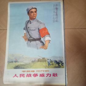 1974年宣传画人民战争威力壮